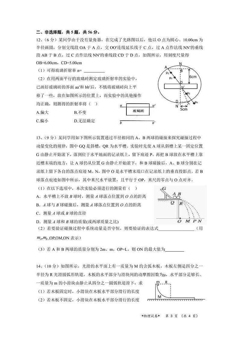 2021-2022学年湖北省新高考联考高二上学期期末考试物理试题（PDF版）第3页