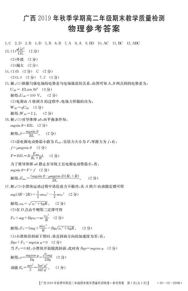 广西来宾市2019-2020学年高二上学期期末教学质量检测物理试题 答案第1页