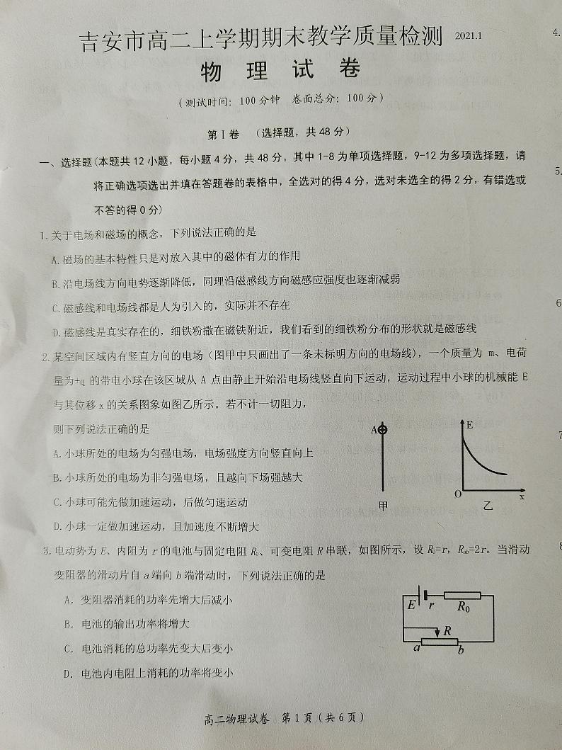 2020-2021学年江西省吉安市高二上学期期末教学质量检测物理试题 PDF版第1页