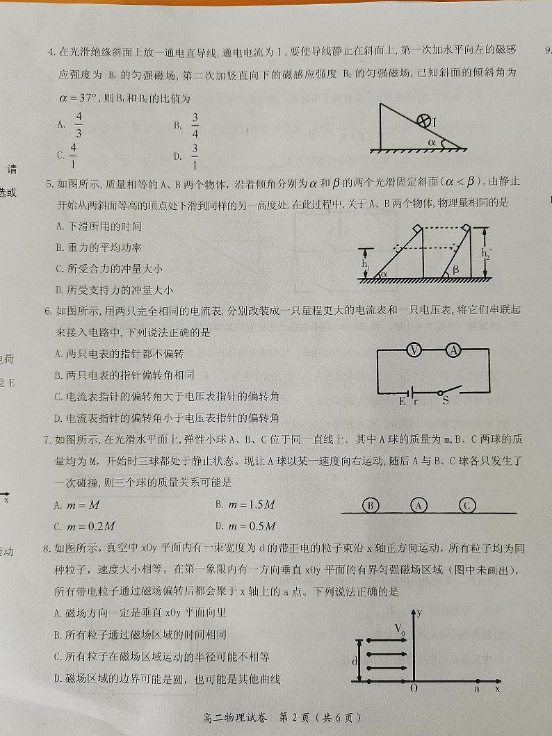 2020-2021学年江西省吉安市高二上学期期末教学质量检测物理试题 PDF版第2页