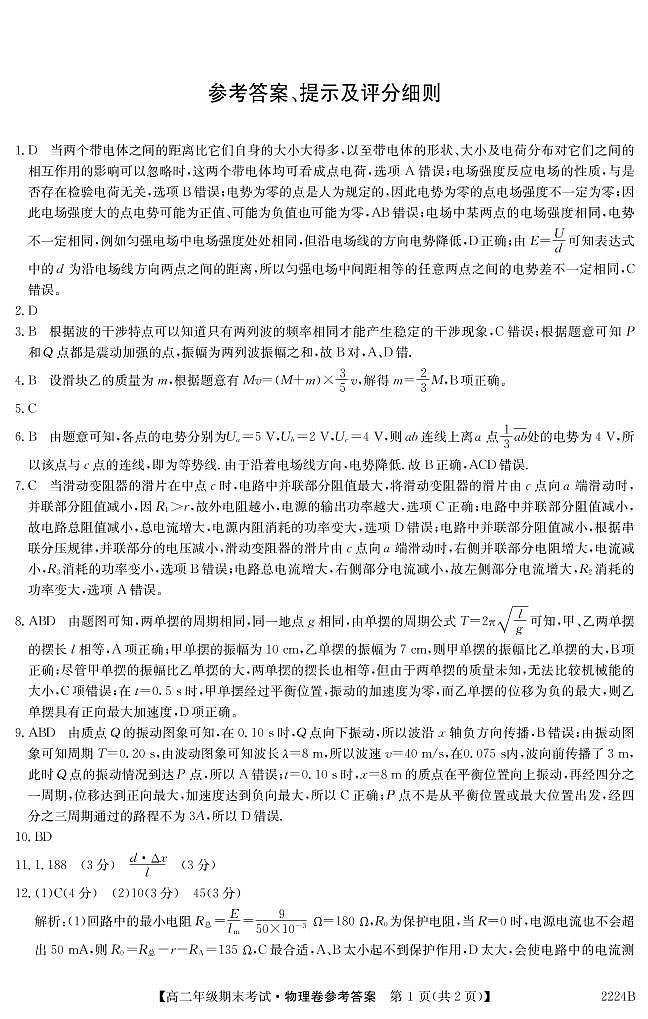 湘赣粤名校2021-2022学年高二12月大联考物理答案第1页