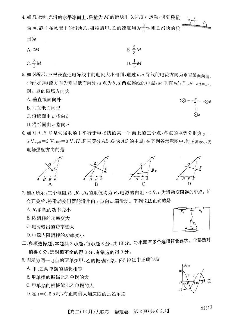 湘赣粤名校2021-2022学年高二12月大联考物理试卷第2页