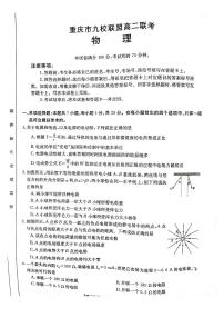 2021-2022学年重庆市九校联盟高二上学期12月联考物理试题 PDF版