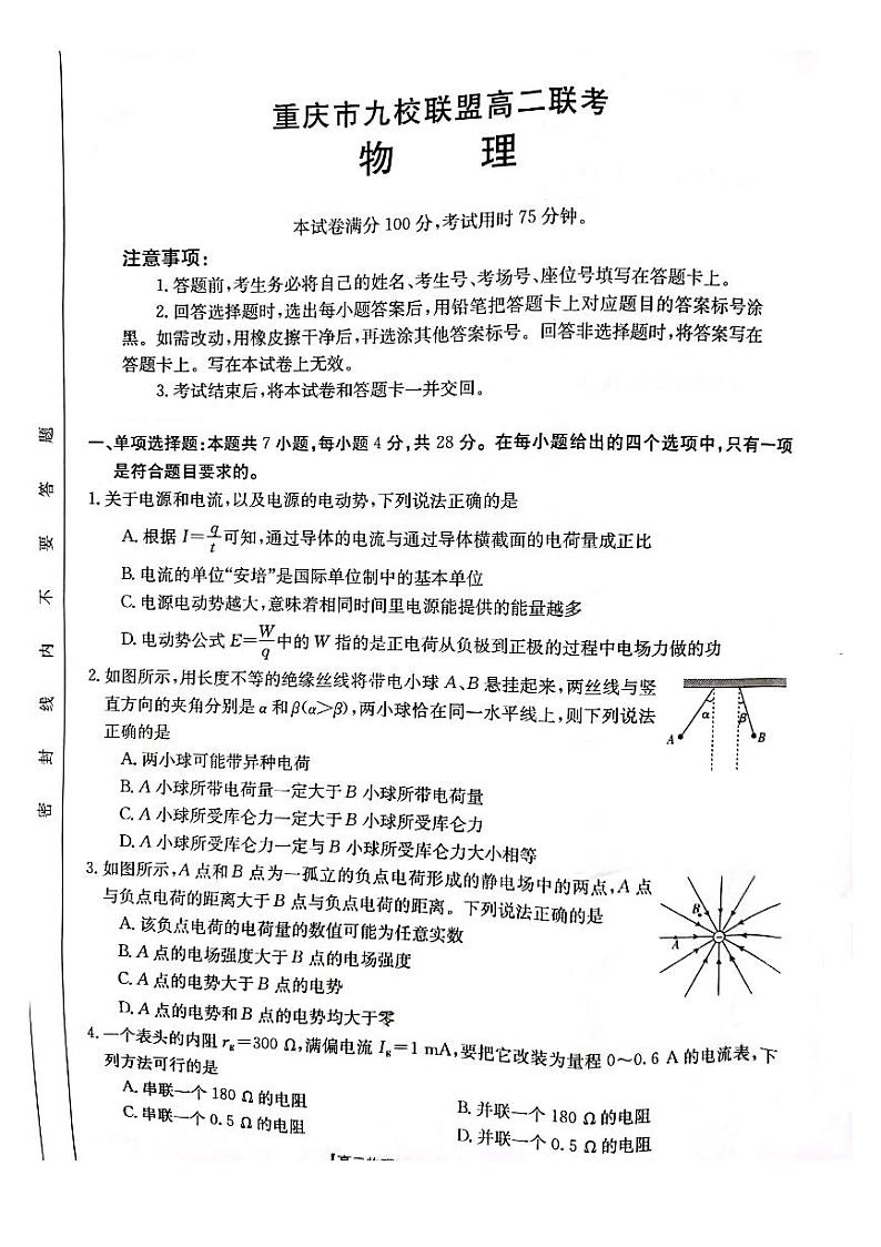 重庆市九校联盟2021-2022学年高二上学期12月联考物理试题第1页
