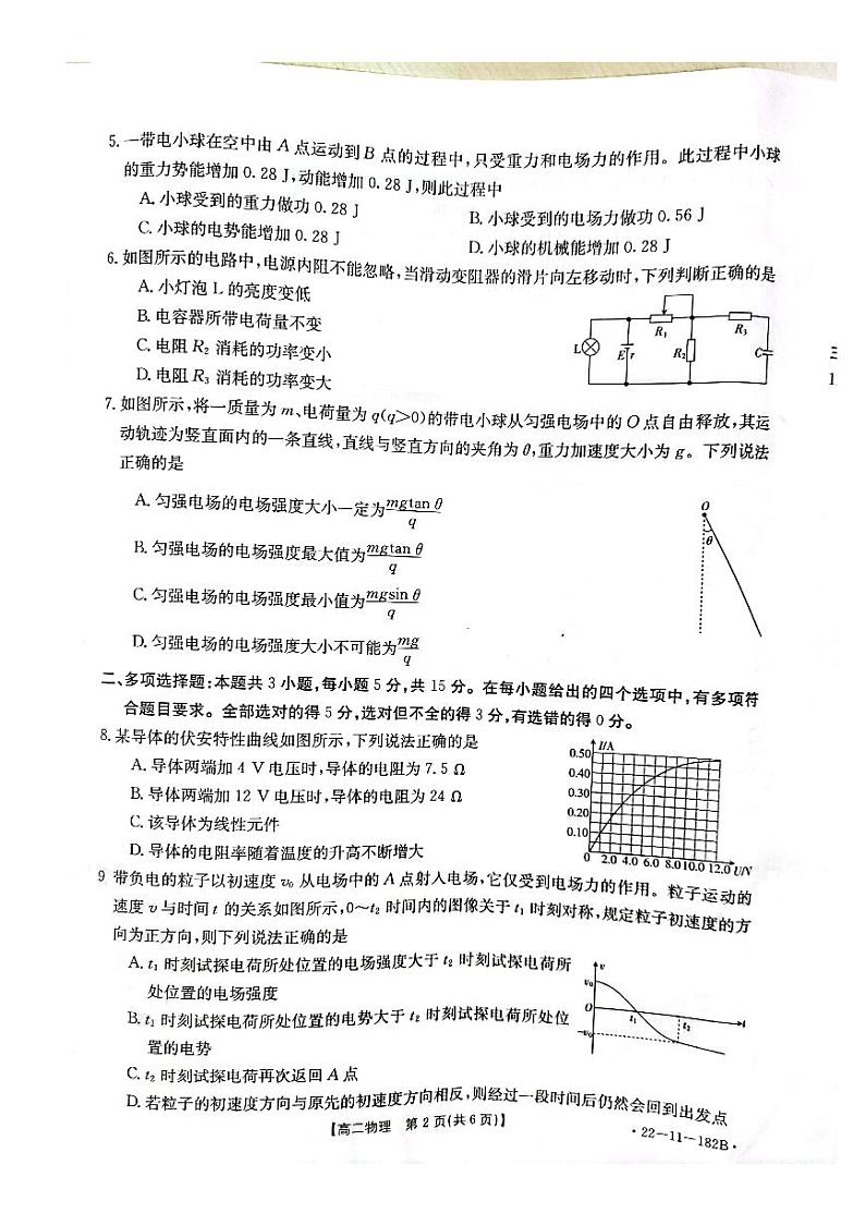 重庆市九校联盟2021-2022学年高二上学期12月联考物理试题第2页