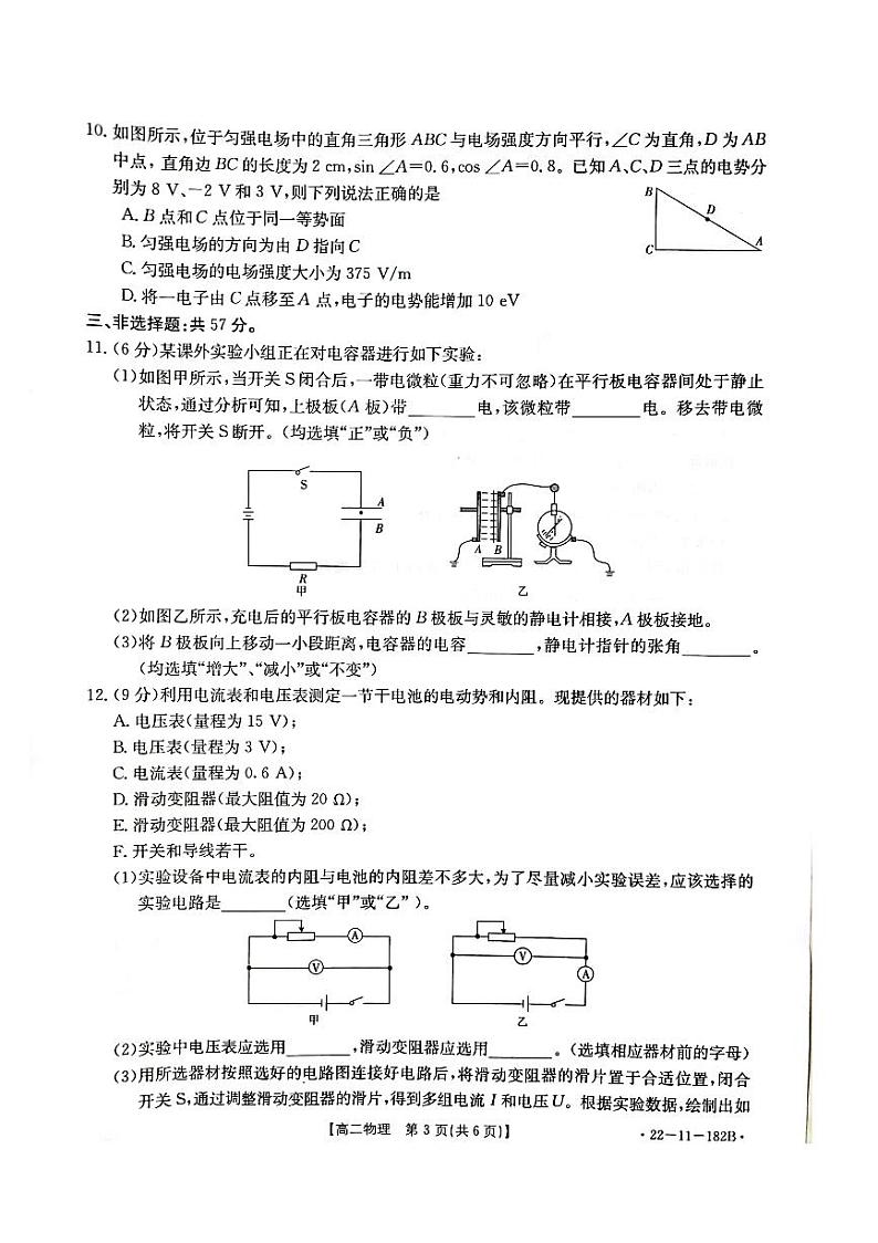 重庆市九校联盟2021-2022学年高二上学期12月联考物理试题第3页