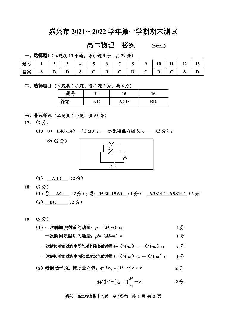 2021-2022学年浙江省嘉兴市高二上学期期末测试 物理 PDF版01