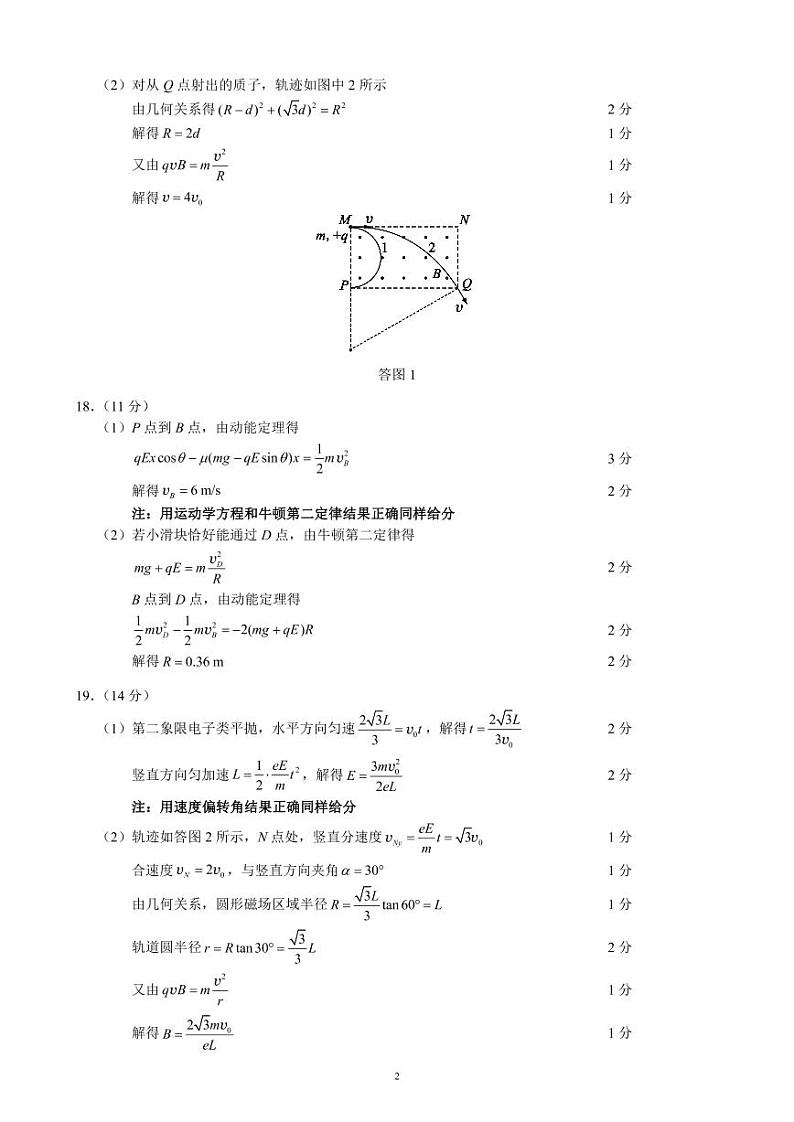 2021-2022学年四川省成都市蓉城名校联盟高二上学期期末联考物理试题 PDF版02