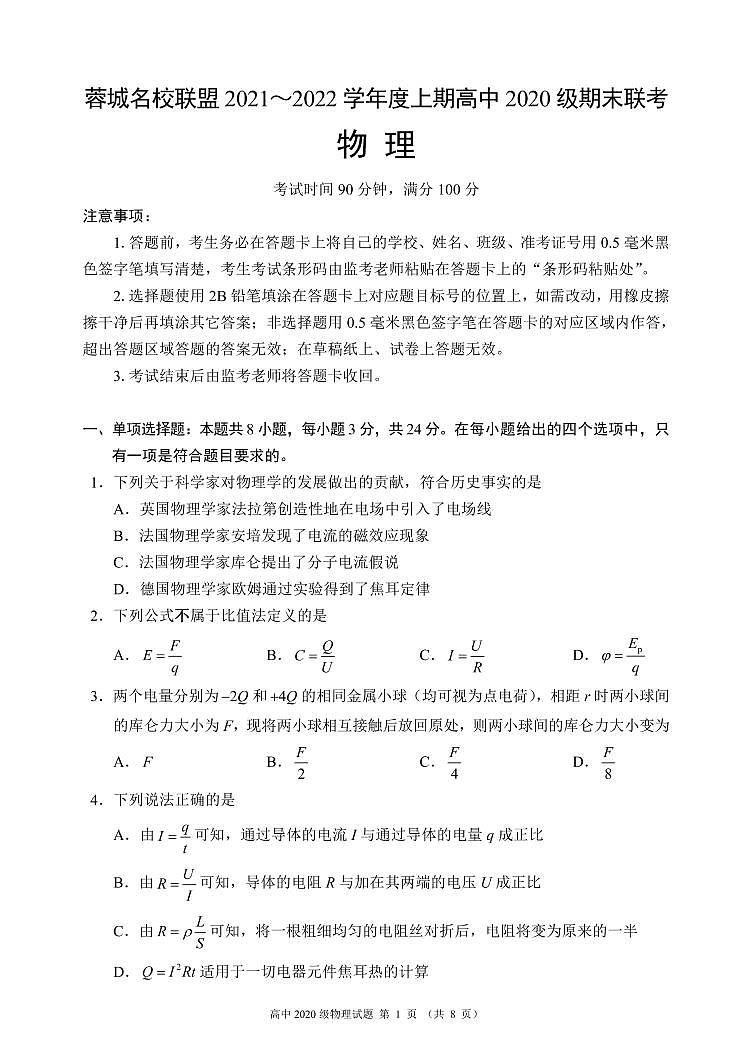 2021-2022学年四川省成都市蓉城名校联盟高二上学期期末联考物理试题 PDF版01