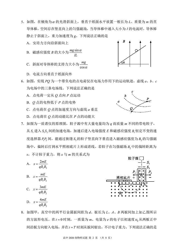 2021-2022学年四川省成都市蓉城名校联盟高二上学期期末联考物理试题 PDF版02