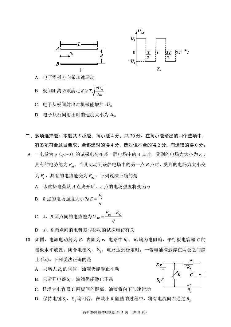 2021-2022学年四川省成都市蓉城名校联盟高二上学期期末联考物理试题 PDF版03