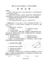 2021-2022学年湖北省襄阳市第五高级中学高二上学期开学适应性测试-物理 PDF版