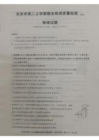 2021-2022学年江西省吉安市高二上学期期末考试 物理 PDF版练习题