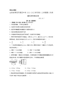 2021-2022学年山东省莱芜市第四中学高二上学期第二次质量检测物理试题（解析版）