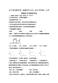 2021-2022学年辽宁省阜新市第二高级中学高二上学期期末考试物理试题 解析版