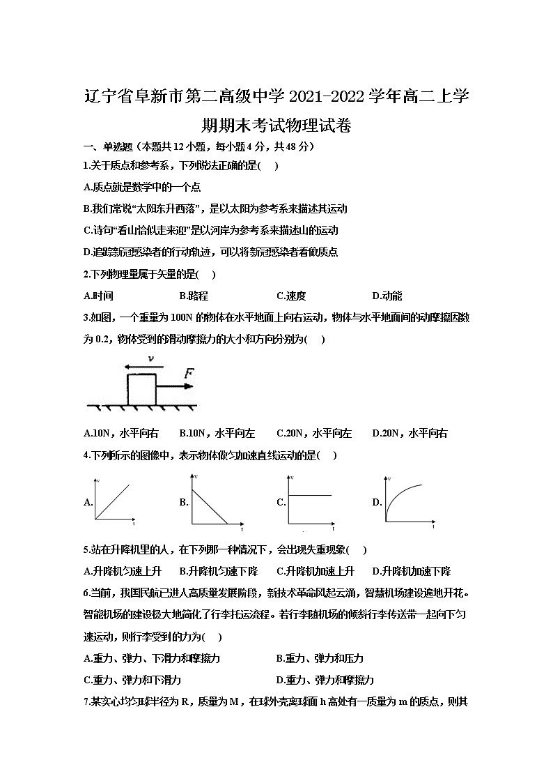 2021-2022学年辽宁省阜新市第二高级中学高二上学期期末考试物理试题 解析版01
