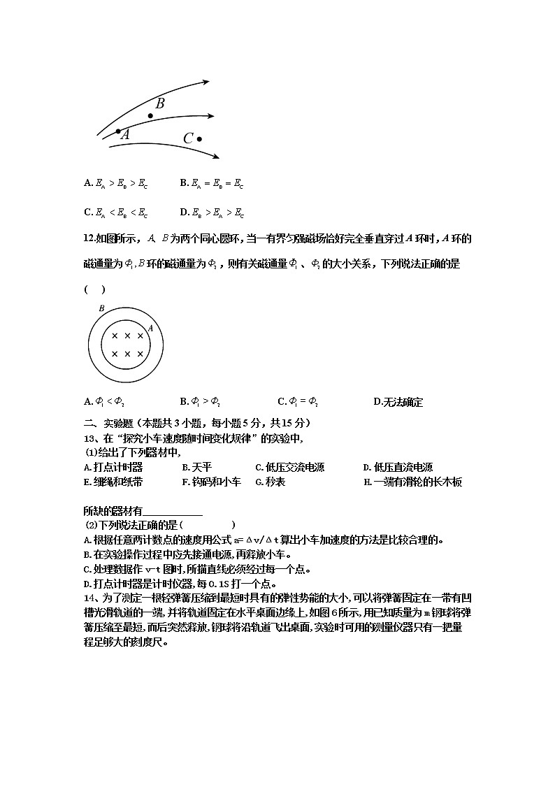 2021-2022学年辽宁省阜新市第二高级中学高二上学期期末考试物理试题 解析版03