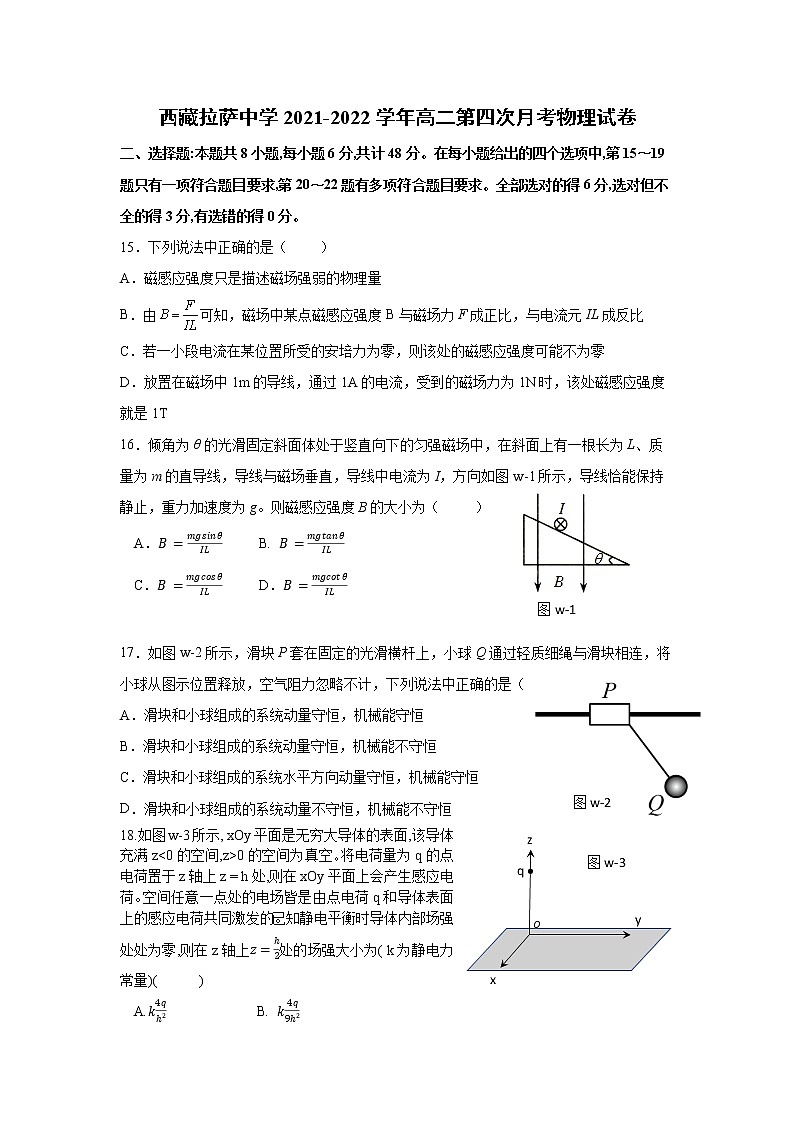 2021-2022学年西藏拉萨中学高二第四次月考物理试题（Word版）01