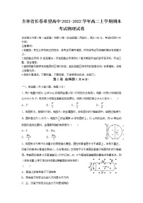 2021-2022学年吉林省长春希望高中高二上学期期末考试物理试题 解析版