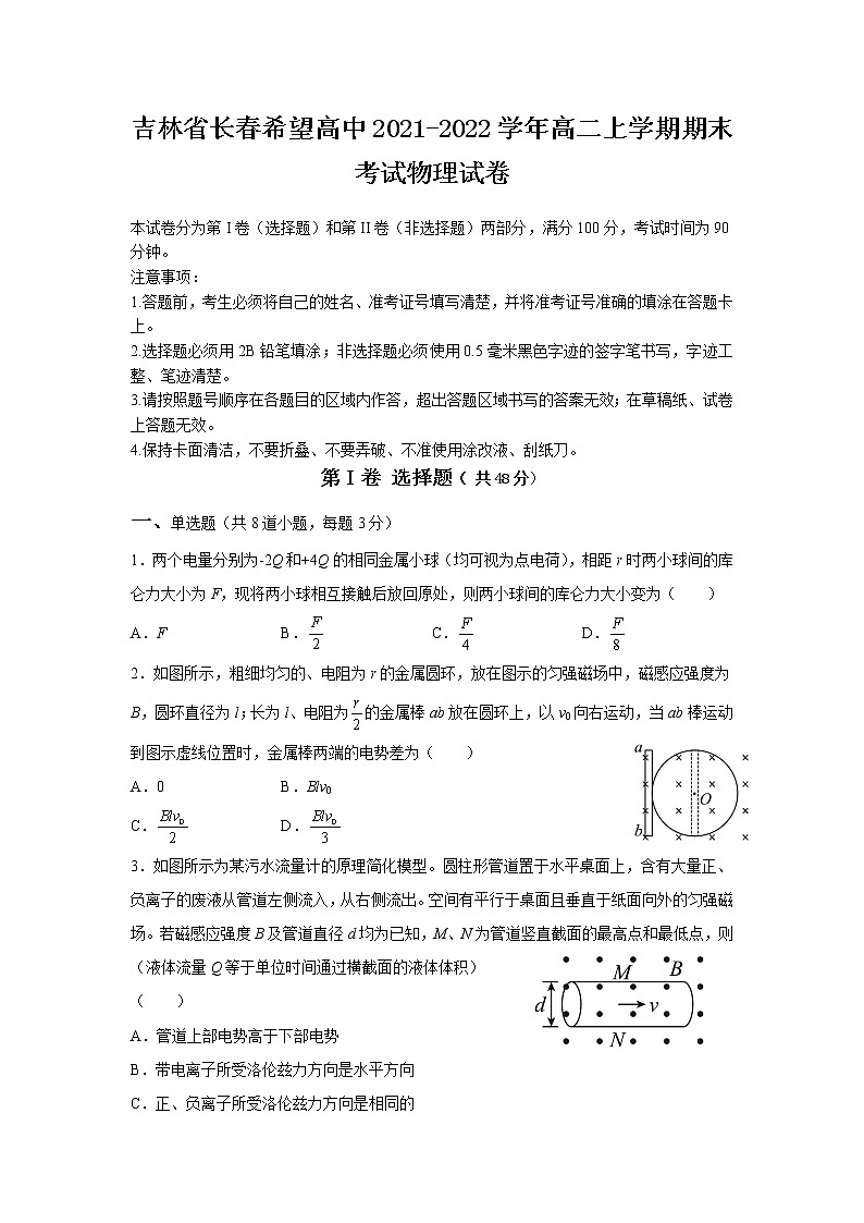 2021-2022学年吉林省长春希望高中高二上学期期末考试物理试题 解析版01