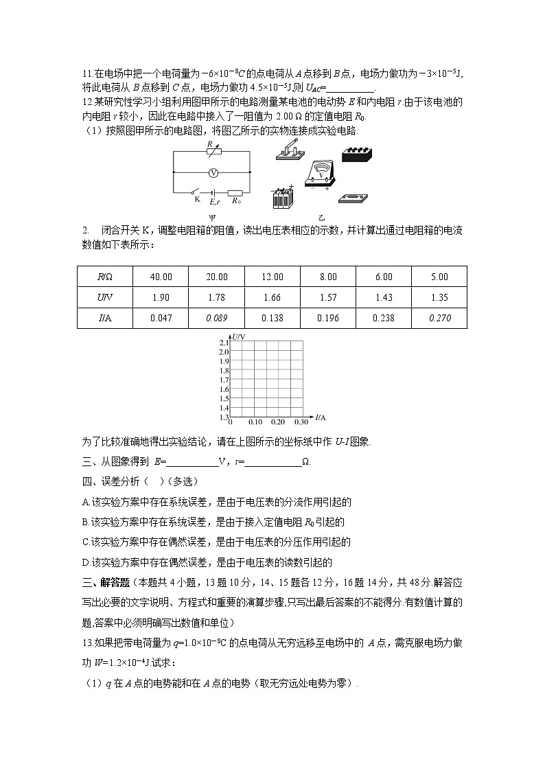 2021-2022学年陕西省安康市六校联考高二上学期期末考试物理试题（Word版）03