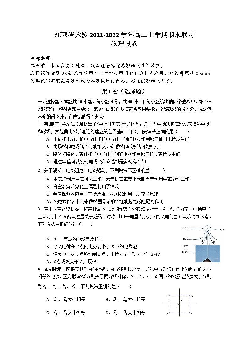 2021-2022学年江西省六校高二上学期期末联考物理试题（Word版）第1页