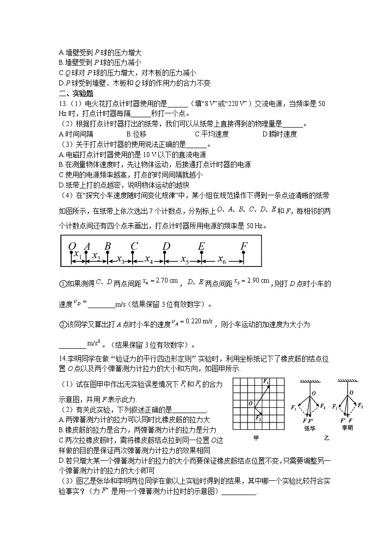 2021-2022学年福建省武平县第一中学高二上学期学业水平检测物理试题（Word版）03