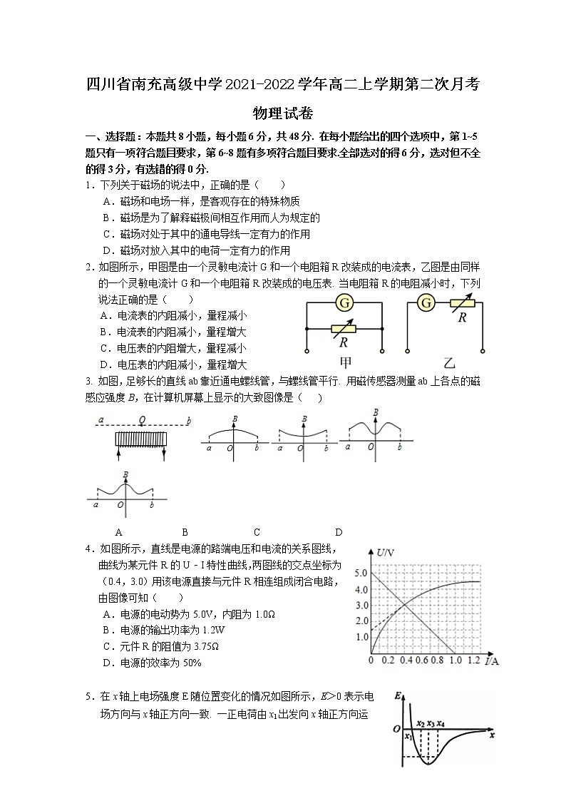 2021-2022学年四川省南充高级中学高二上学期第二次月考物理试题（Word版）01