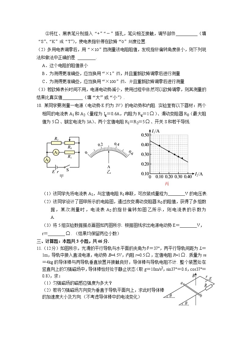 2021-2022学年四川省南充高级中学高二上学期第二次月考物理试题（Word版）03