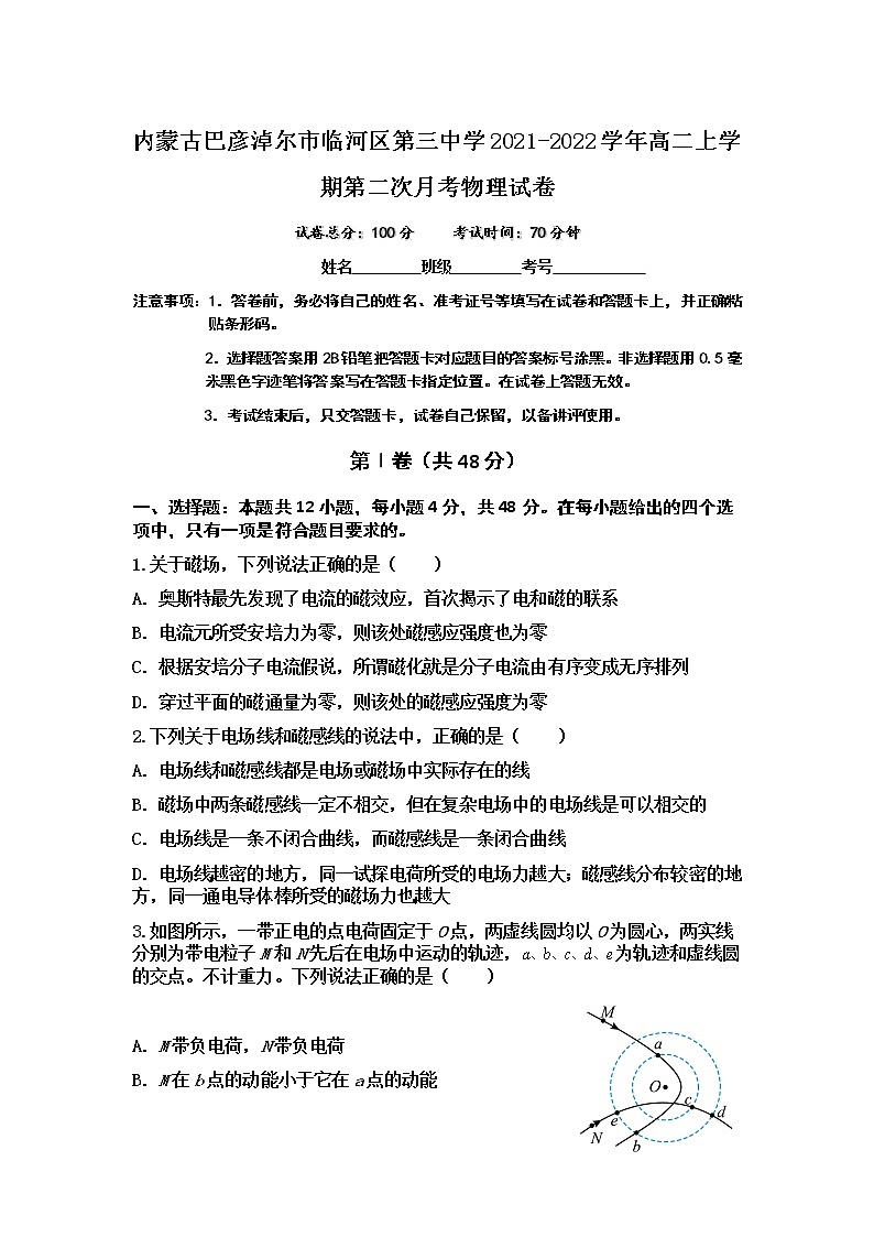 2021-2022学年内蒙古巴彦淖尔市临河区第三中学高二上学期第二次月考物理试题（Word版）01