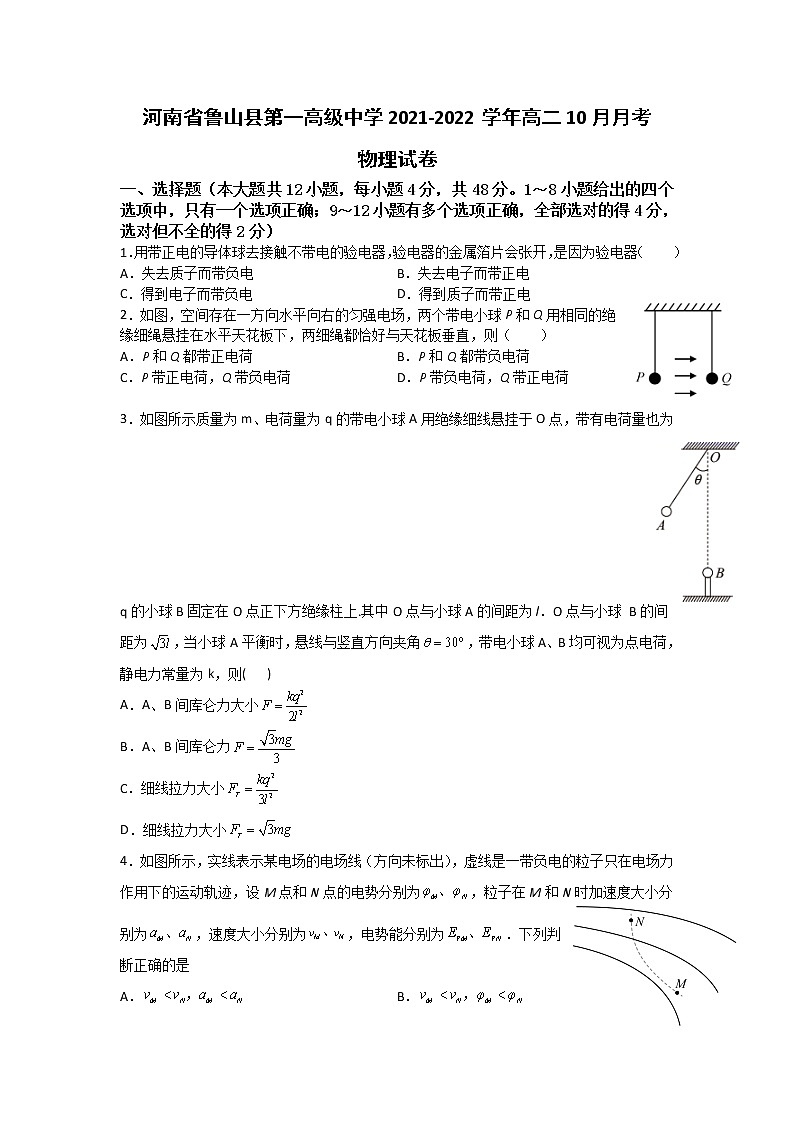 2021-2022学年河南省鲁山县第一高级中学高二10月月考物理试题（Word版）第1页