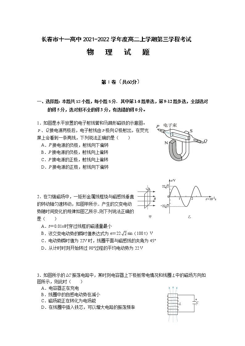 2021-2022学年吉林省长春市十一高中高二第三学程考试物理试题（Word版）第1页