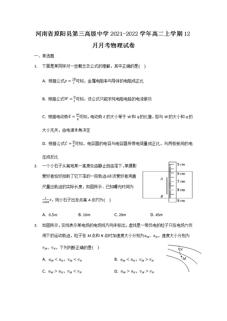 2021-2022学年河南省原阳县第三高级中学高二上学期12月月考物理试题（Word版）第1页