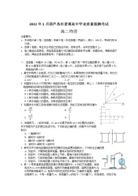 2021-2022学年辽宁省葫芦岛市普通高中高二上学期1月学业质量监测考试物理试题（Word版）