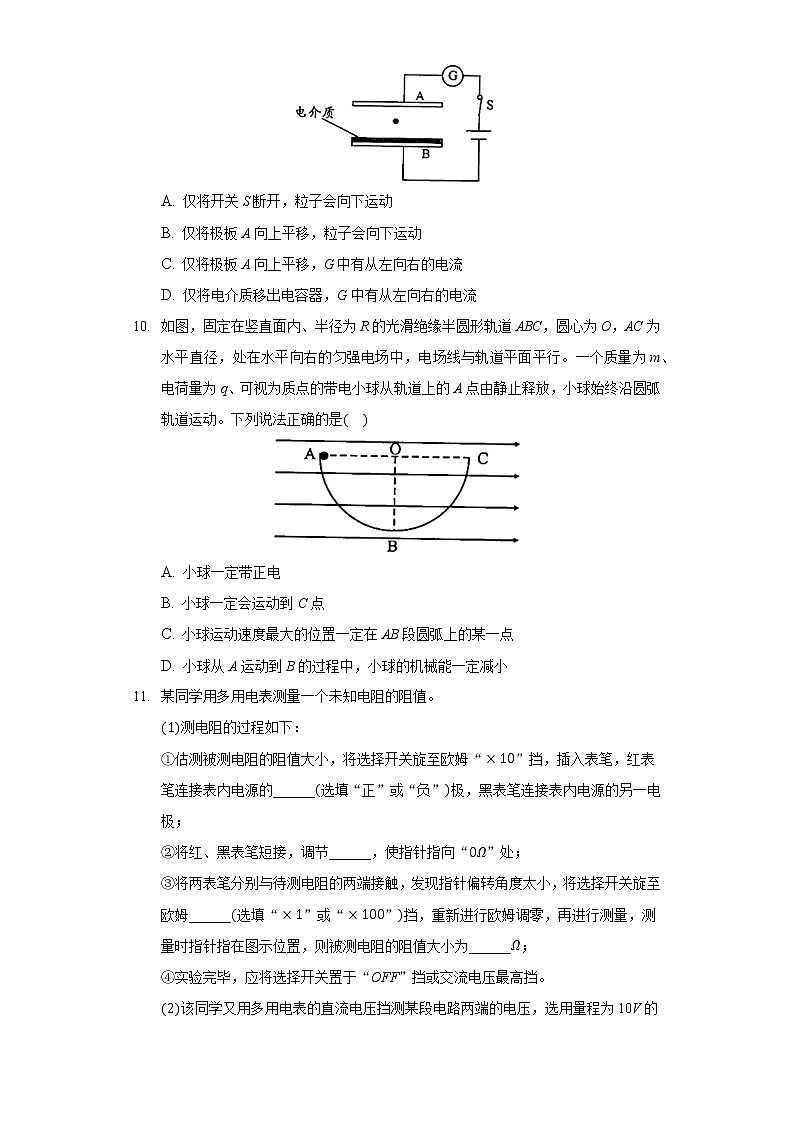 2021-2022学年安徽省高二上学期期中考试物理试题（Word版）第3页