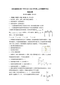 2021-2022学年河北省张家口第一中学高二上学期期中考试物理试题（Word版）