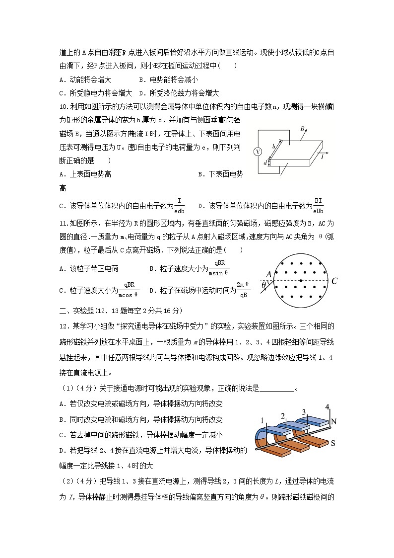 2021-2022学年湖北省武汉市蔡甸区汉阳一中高二12月月考物理试题（Word版）第3页