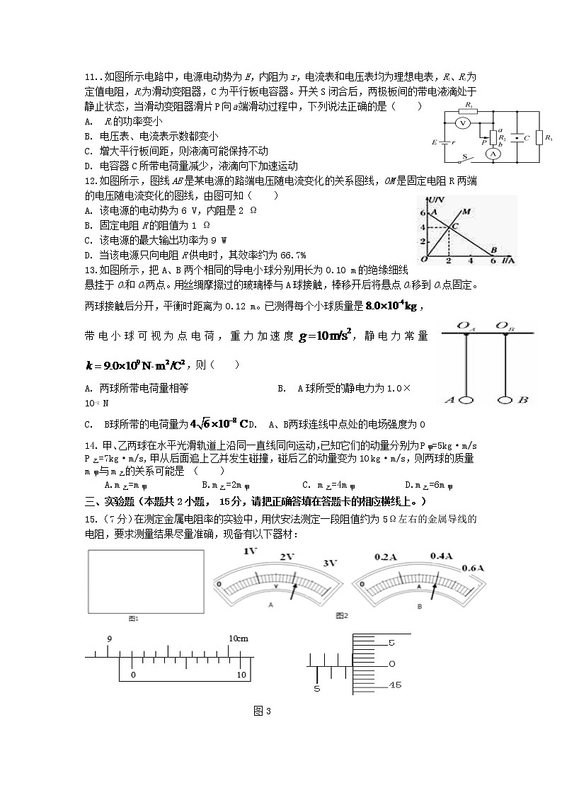 2021-2022学年云南省峨山彝族自治县第一中学高二上学期12月月考（A卷）物理试题（Word版）第3页