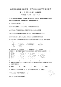 2021-2022学年云南省峨山彝族自治县第一中学高二上学期12月月考（B卷）物理试题（Word版）