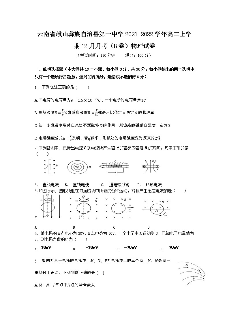 2021-2022学年云南省峨山彝族自治县第一中学高二上学期12月月考（B卷）物理试题（Word版）01