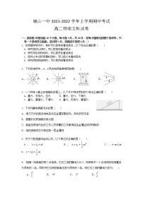 2021-2022学年云南省峨山彝族自治县第一中学高二上学期期中考试物理（文）试题（Word版）