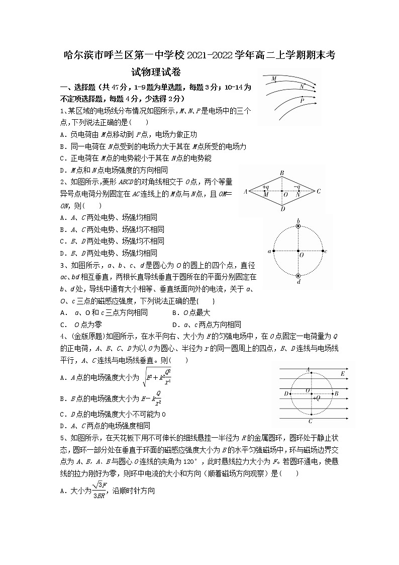 2021-2022学年黑龙江省哈尔滨市呼兰区第一中学校高二上学期期末考试物理试题（Word版）01