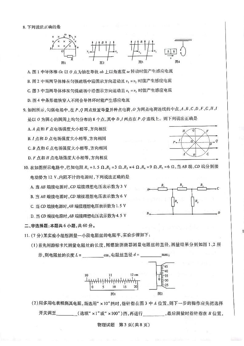 2021-2022学年山西省大同市高二上学期期末考试物理试题（PDF版）第3页