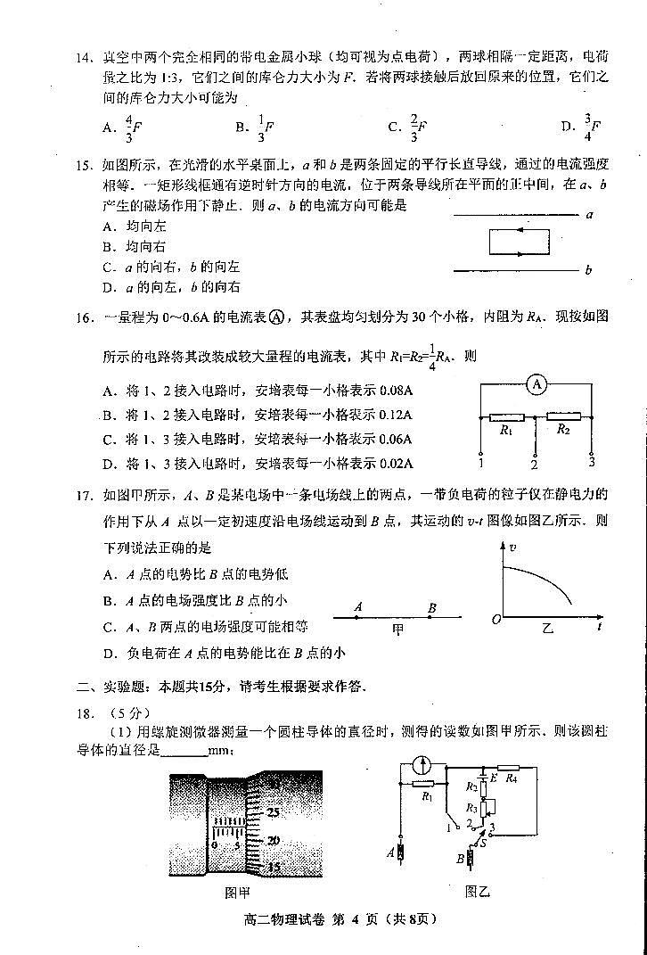 2020-2021学年贵州省贵阳市普通高中高二上学期期末质量检测物理试题（PDF版）03
