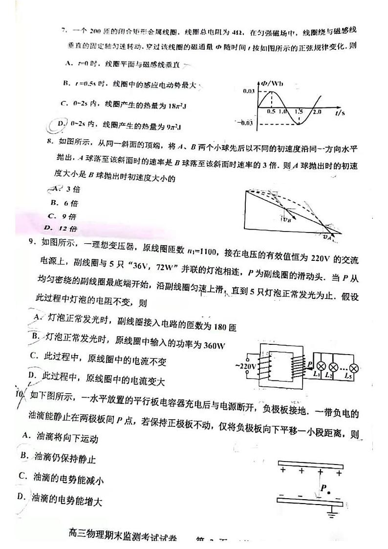 2019届贵州省贵阳市普通高中高三上学期期末监测考试物理试题 PDF版第3页