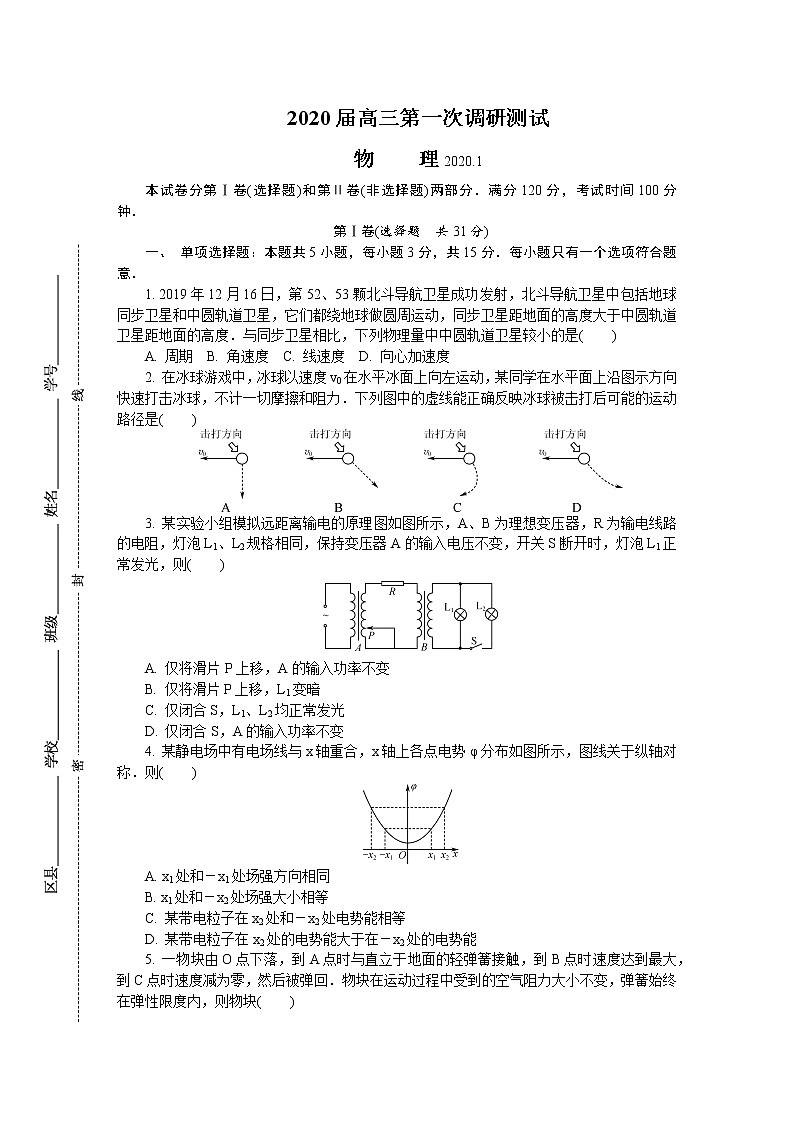 江苏省南通市、泰州市2020届高三上学期第一次调研考试物理试题含答案01