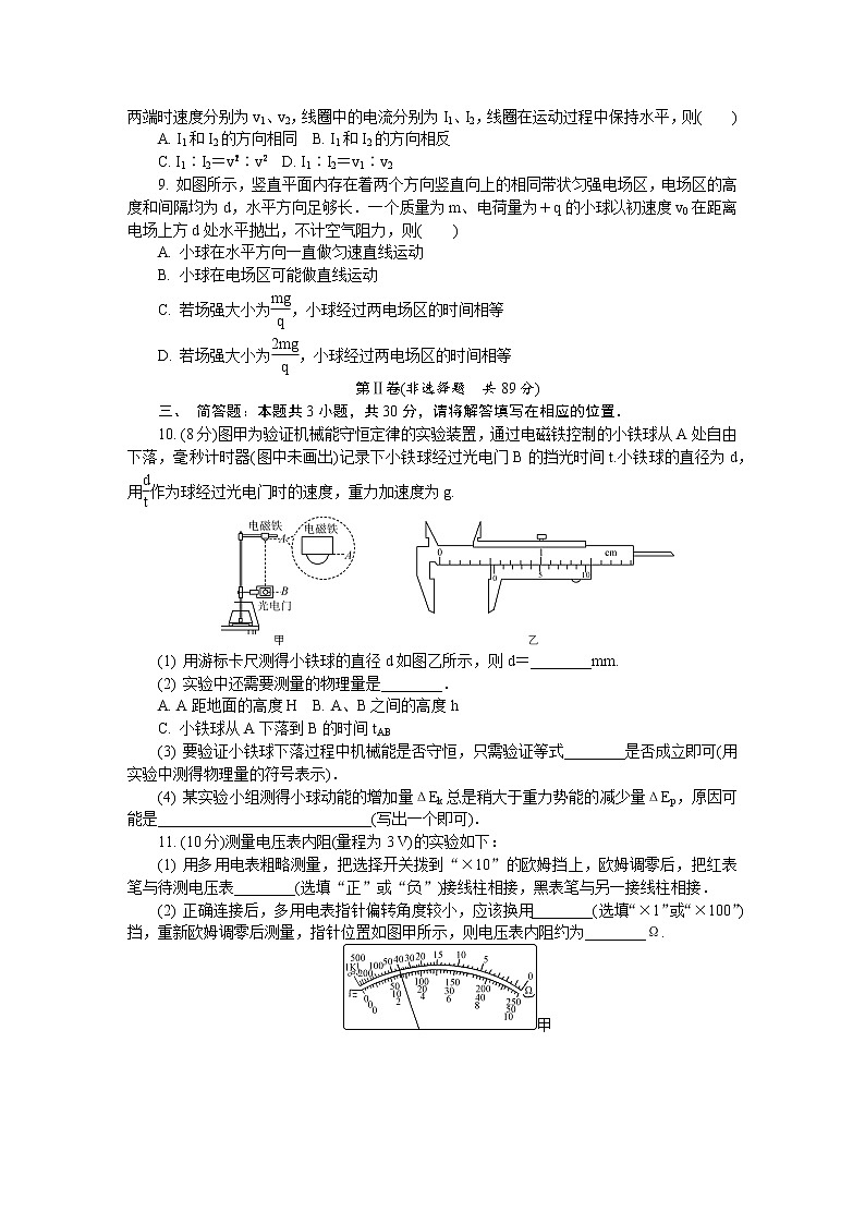 江苏省南通市、泰州市2020届高三上学期第一次调研考试物理试题含答案03