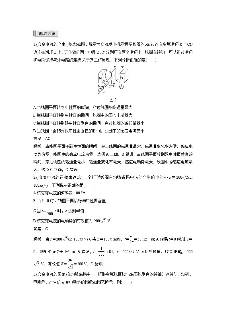 2022年高考物理一轮复习（新高考版2(粤冀渝湘)适用） 第12章 第1讲 交变电流的产生和描述学案第3页