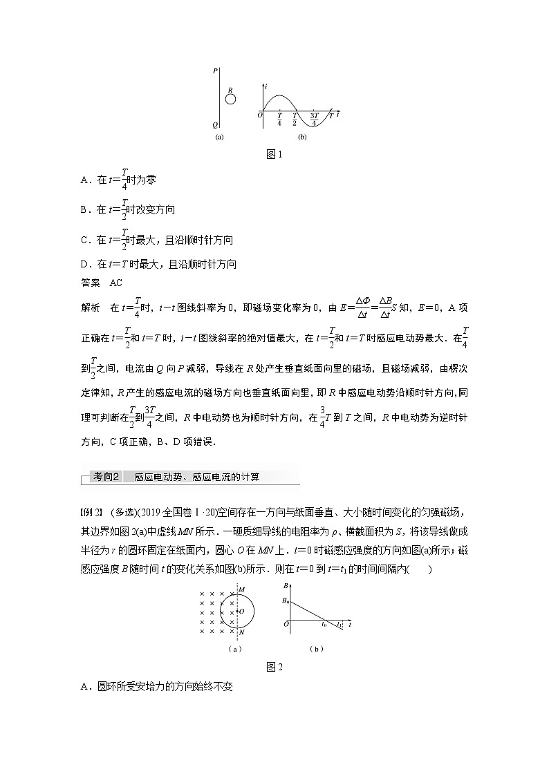 2022年高考物理一轮复习（新高考版2(粤冀渝湘)适用） 第11章 第2讲 法拉第电磁感应定律、自感和涡流学案第2页