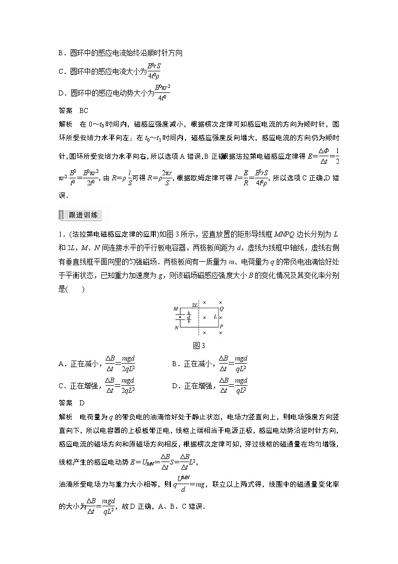 2022年高考物理一轮复习（新高考版2(粤冀渝湘)适用） 第11章 第2讲 法拉第电磁感应定律、自感和涡流学案第3页